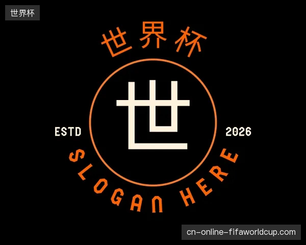 探访世界杯官方入口